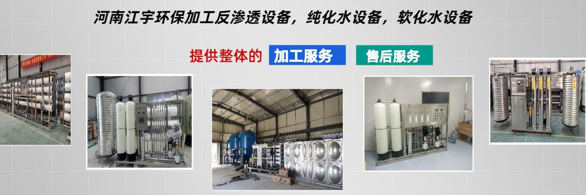反渗透设备厂家,河南反渗透设备价格,郑州纯净水设备厂家